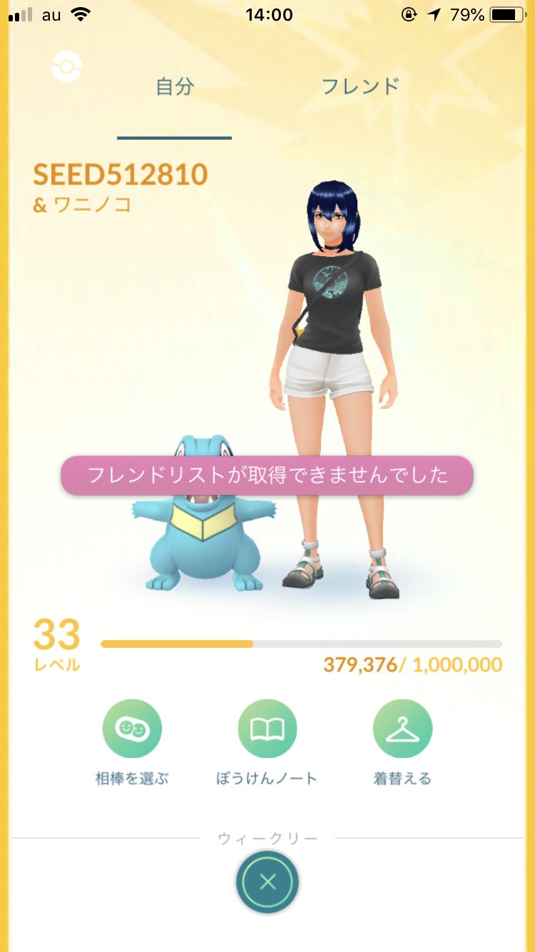 しーどら ポケモンgo フレンドリストが取得できない 友達がいなくなった ぼっち T Co Onbqu3eavj Twitter