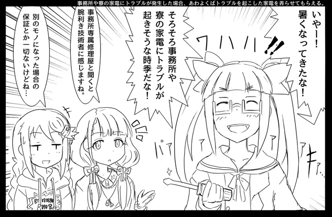 エアコン壊れてるから博士に助けて欲しい(泣き言) 