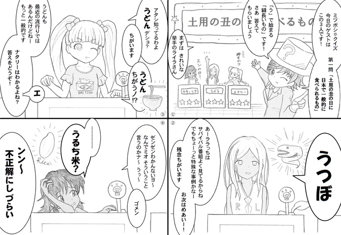 ライラさんとメアリーとナターリアでクイズ番組
司会は未央 