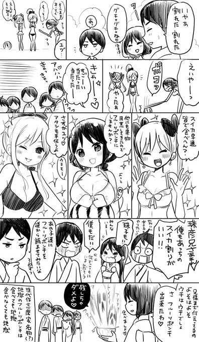 天使たちのスイカ割り 