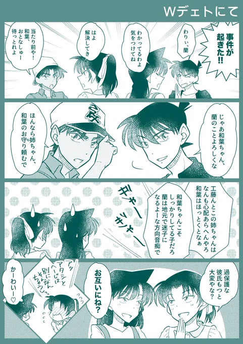 リハビリ。何日もかかった。
つきあってる新蘭と、つきあってない平和だよ。 