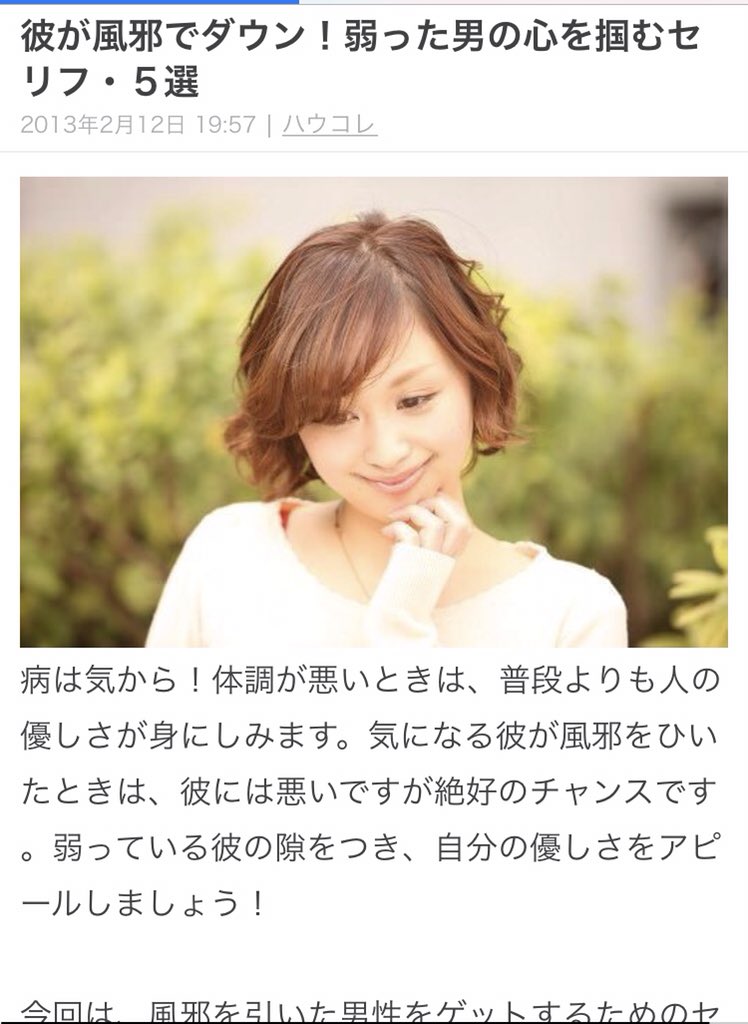田中里奈 マスカラmoilo発売開始 彼が体調悪いので 看病 やり方 で検索したら 3番目にヤバイ記事出てきた 彼氏が風邪 もしかして これは大発展のチャンスかも って 笑