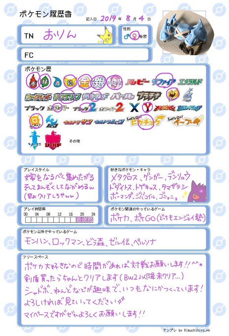 Kto けーと さん がハッシュタグ ポケモン履歴書 をつけたツイート一覧 1 Whotwi グラフィカルtwitter分析