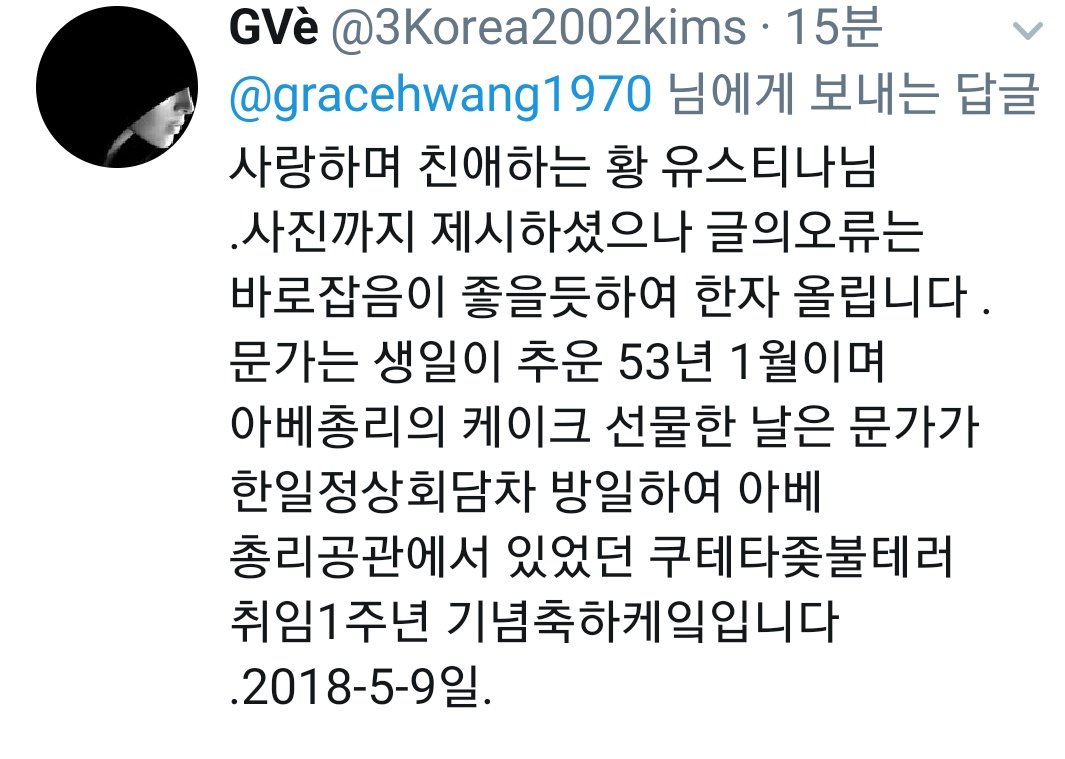 아베총리가 문재인대통령에게 2018년 5월 9일 선물한 #취임1주년 케익...면전에서 달다고 안드신 #일본 아베총리의 케익입니다. <a href="/3Korea2002kims/">GVè</a> 님, 제 글의 오류를 정정해주셔서 진심으로 감사드립니다. ♡ 
#문재인 
news.v.daum.net/v/201908031935…