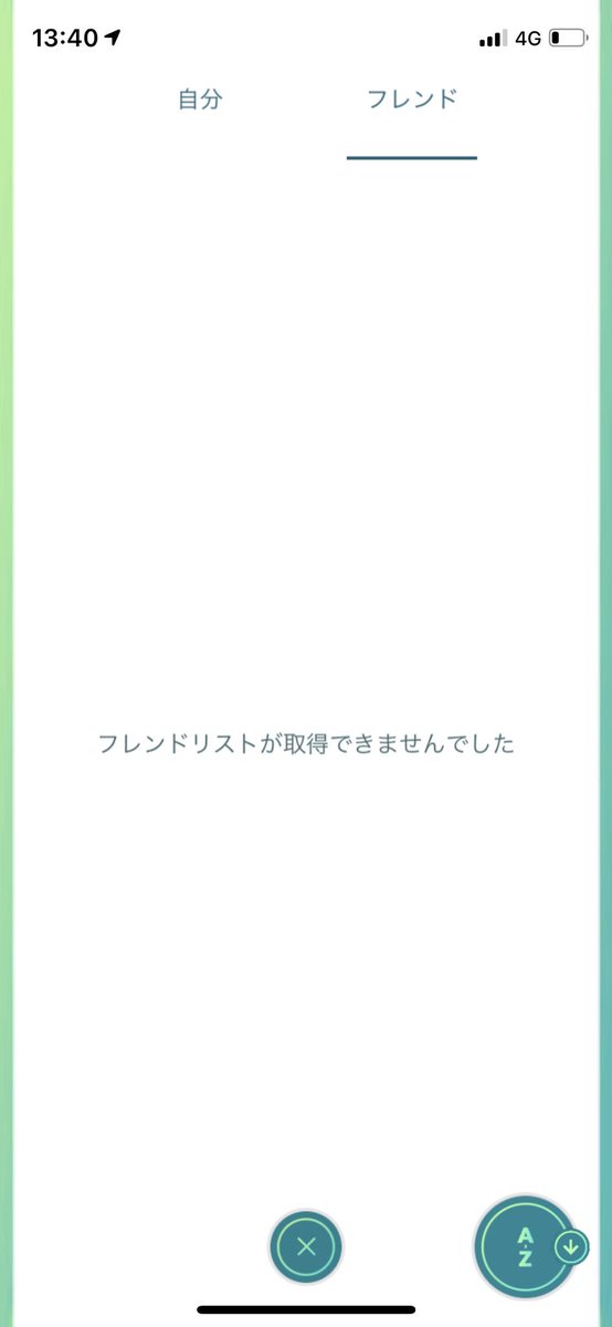 Toranosuke134 フレンドリストの取得ができない タマゴの距離もここから変わらない 再ダウンロードしてみたけど変わらない なんか解決策はあるのだろうか ポケモンgo バグ フレンドリストが取得できませんでした