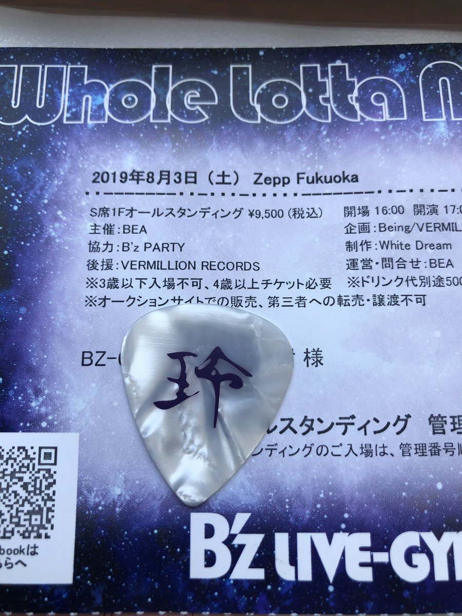 bleed_coffee's tweet photo. 昨日のB'zのLIVEで念願のピックGET‼︎
最前列真ん中でみれるし、
稲葉さんとタッチ出来るわ
夢の様なLIVE-GYMでした。

#bz #bz2019 #BzLIVEGYM2019WholeLottaNEWLOVE  #zeepfukuoka
#稲葉さん #松本さん https://t.co/bOt4pNnYlW