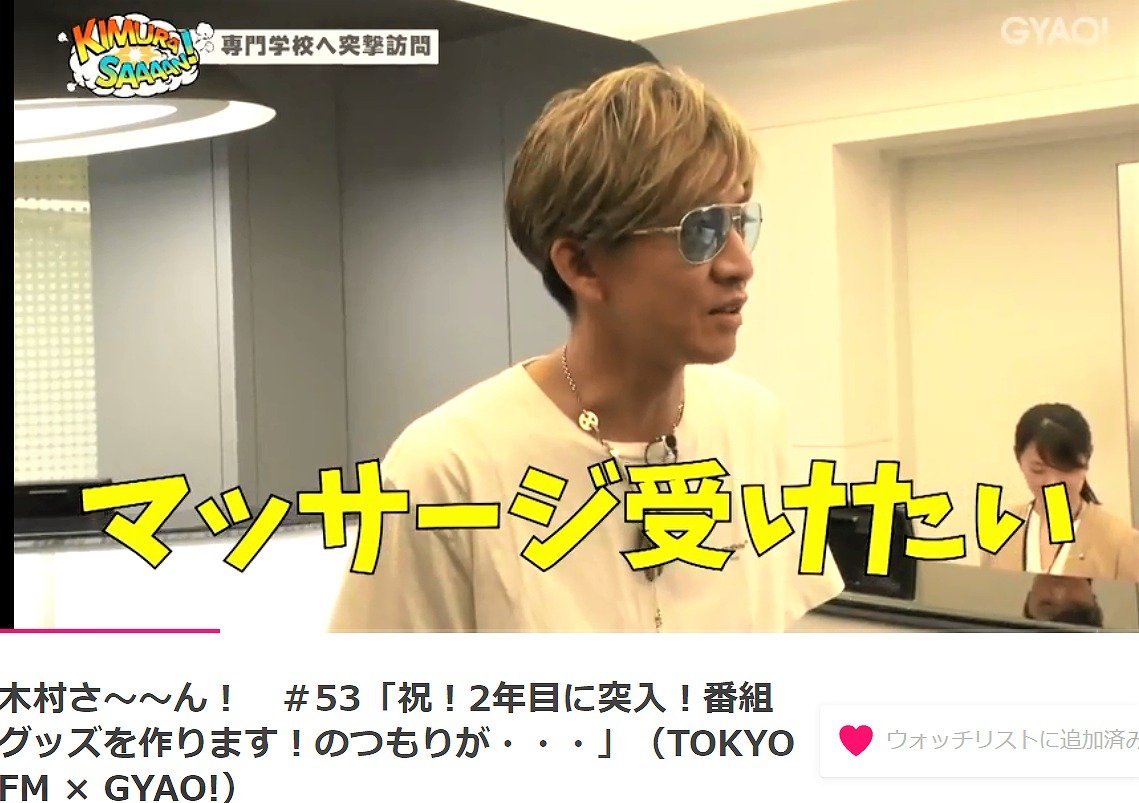 Hamana 木村さ ん トレーナー科に 僕マッサージ受けたい と言って行ったのに 日頃の自身の鍛錬ぶりを少し披露後 嬉しい 学生を的確に分かり易く指導し 励まし達成させ喜ぶ トレーナーぶりを発揮 凄い 蔵持dで笑いを取りつつ 捻挫のテーピング