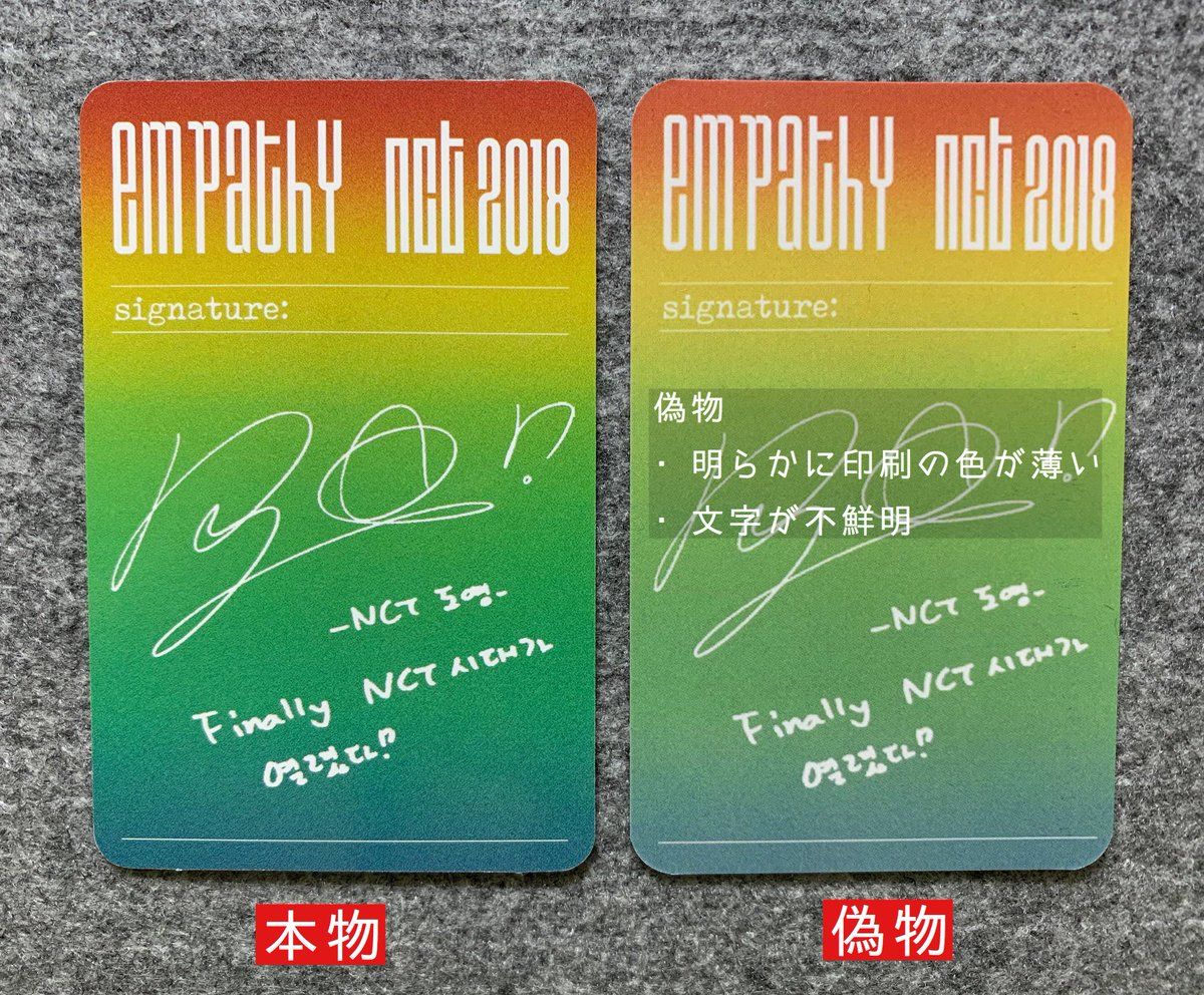 nctexchange's tweet photo. メルカリで購入したnctのempathyトレカが偽物であると判明した為 注意喚起させて頂きます。
パッと見で違和感を感じたのですが封入トレカと比較したら明らかでした。
出品者に説明し取引キャンセルとなったので被害はありませんが交換の際知らずに回ってる可能性もあるので確認した方がいいかもです。 https://t.co/7XML4qHUww