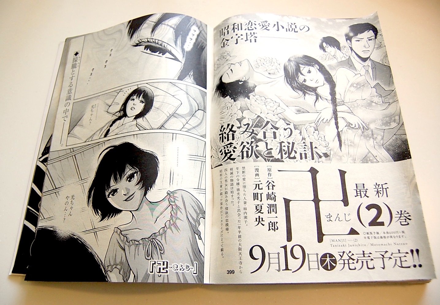 Twitter 上的 元町夏央 グランドジャンプめちゃ8 30号が発売になりました 卍 原作 谷崎潤一郎 最終話が載っています 今回で卍は完結です １年と少しの間 読んでいただいてありがとうございました １話ごとのウェブ配信はこちらから T Co