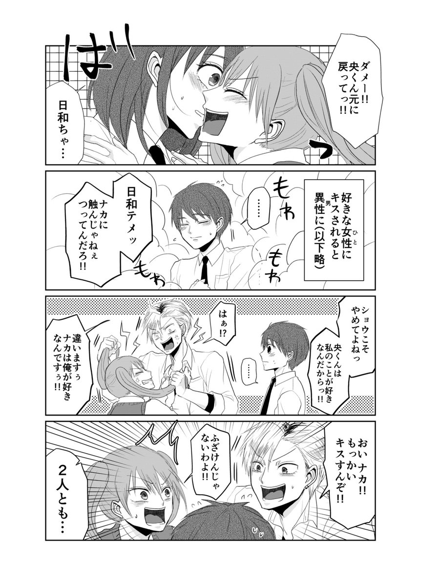 【創作】好きな人にキスされると性別が変わる高校生の話 