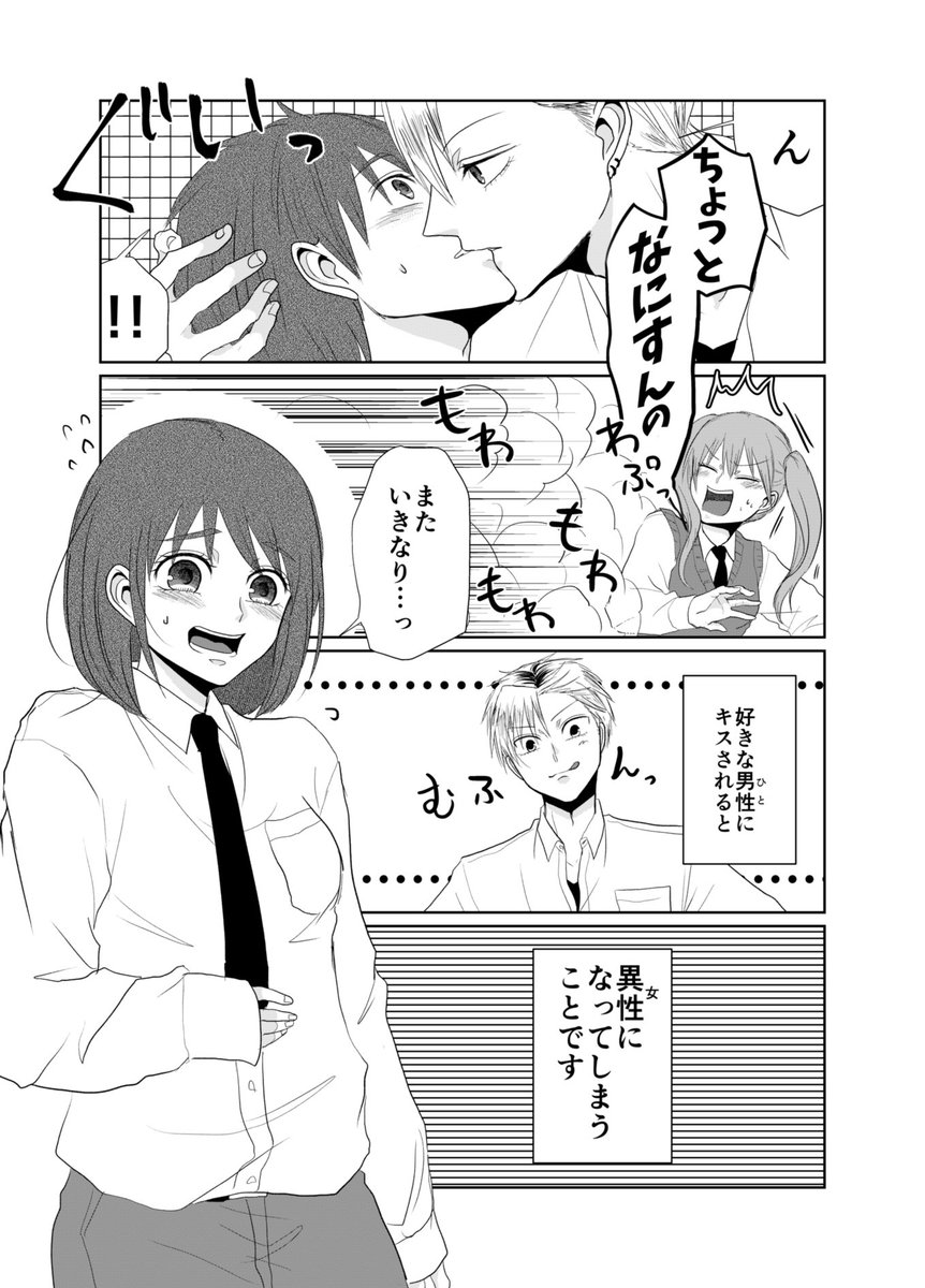 【創作】好きな人にキスされると性別が変わる高校生の話 