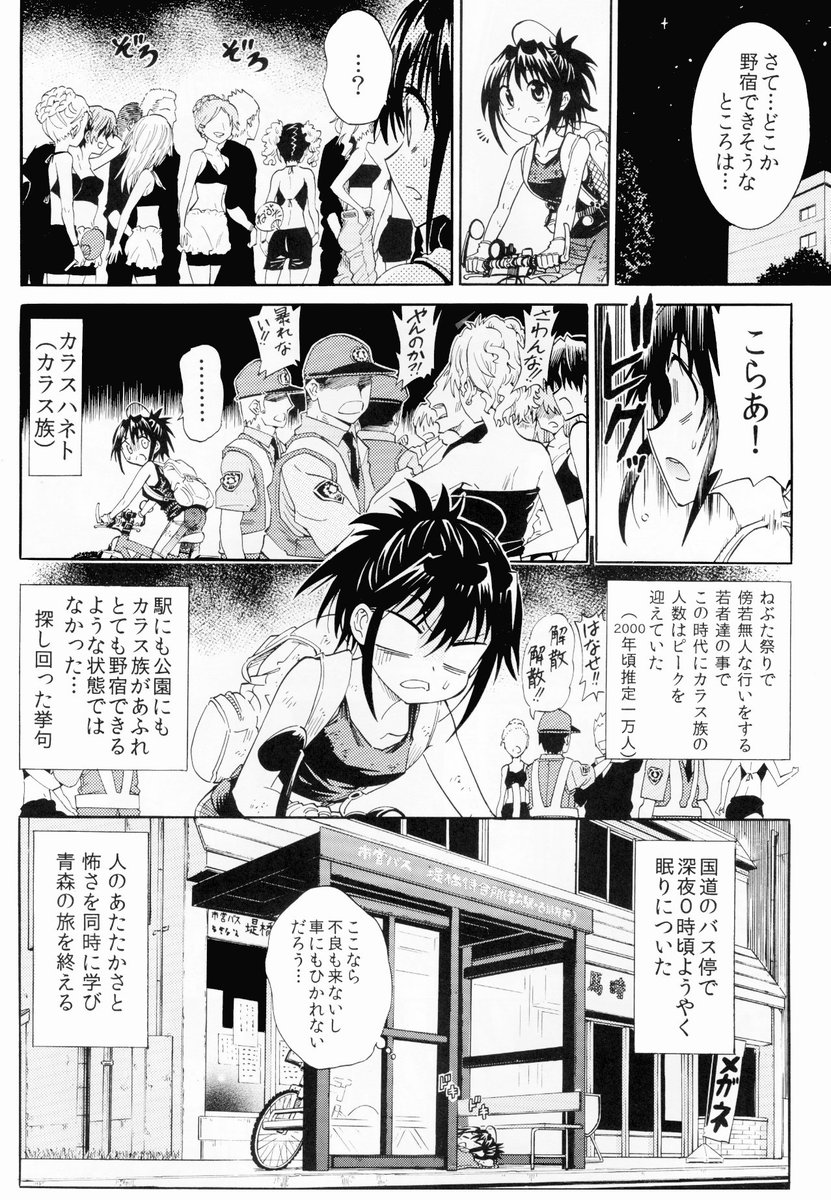 そんで今もいるのかな……？　カラス族。 