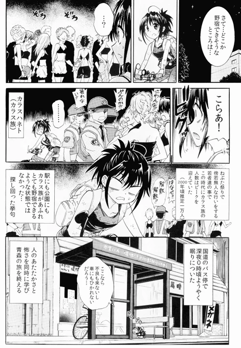 そんで今もいるのかな……？　カラス族。 