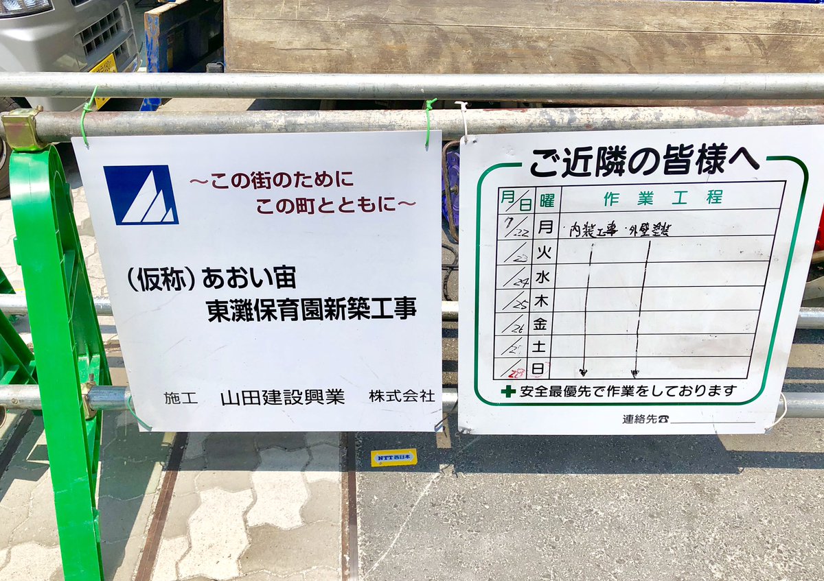 あおい宙東灘保育園 Twitter Search Twitter