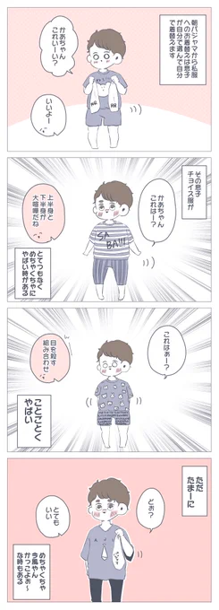 先週、今週の育児漫画まとめ① #育児漫画 #すくすくまめ録 
