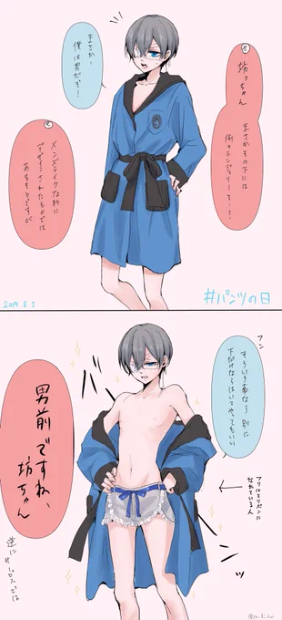 #パンツの日 に間に合わせたかったランジェリーネタw 