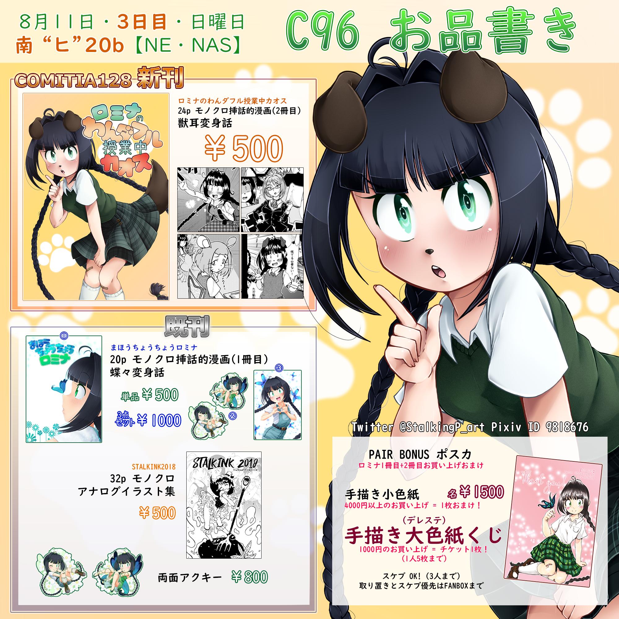 C96 Summer Comiket By Stalkingp On Deviantart
