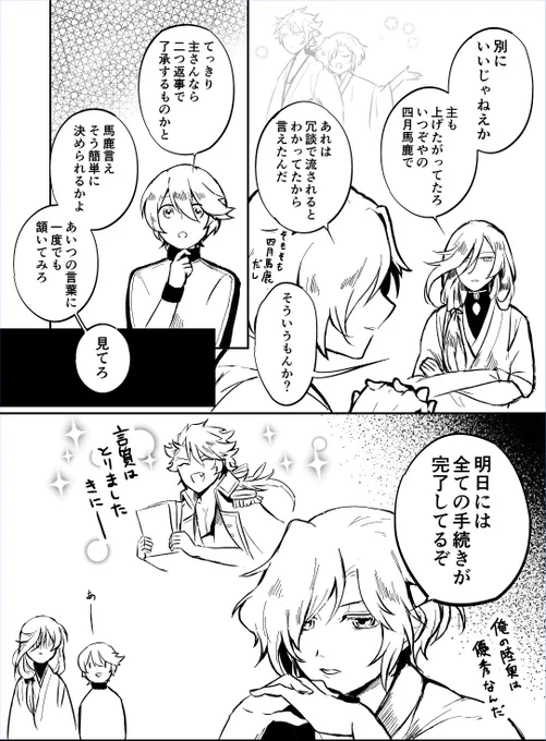 勝利の機会を逃さない近侍 
