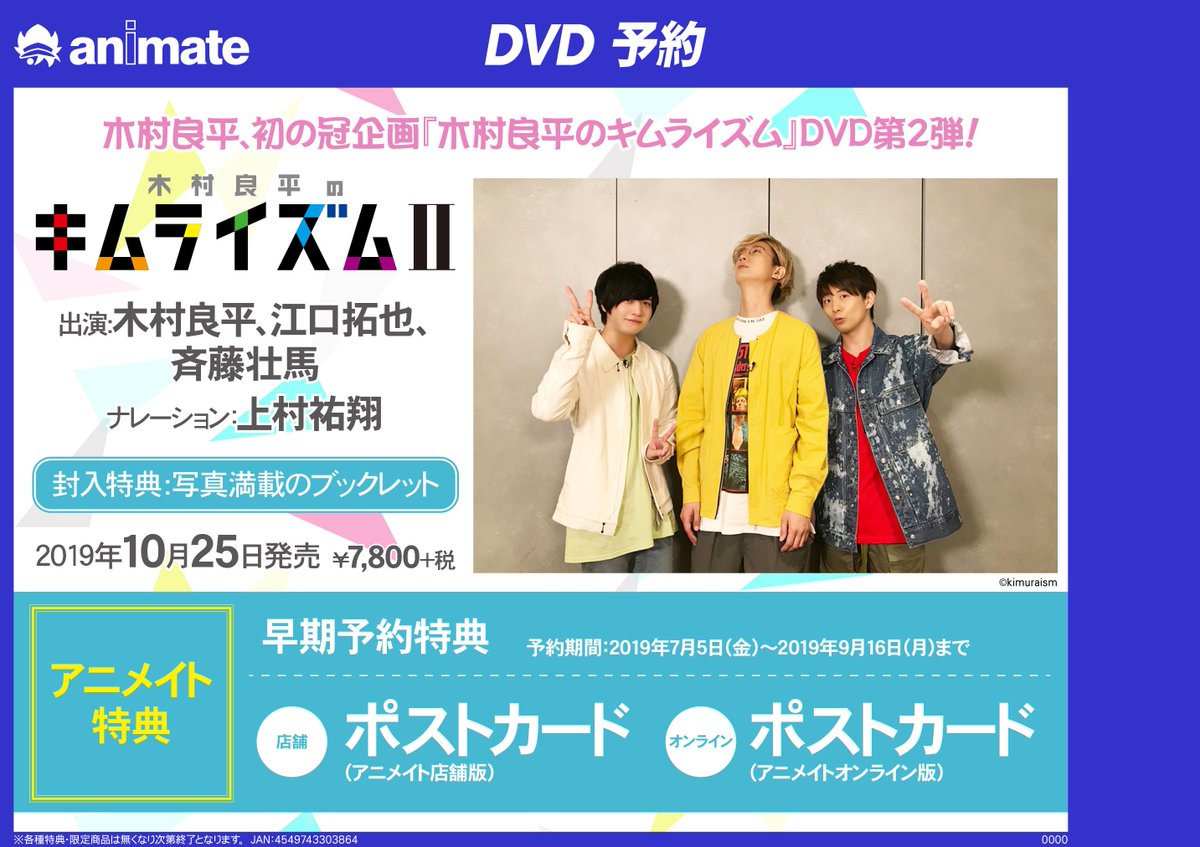 アニメイト町田 Dvd予約情報 木村良平のキムライズムii が10 25発売 9 16までにご予約いただきますと アニメイト早期予約特典として ポストカード アニメイト店舗版 をプレゼントいたしマチ これは予約するしかないマチね キムライズム