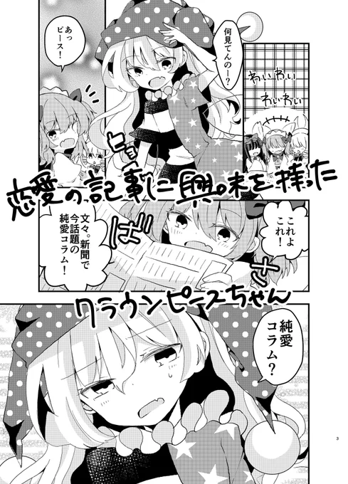 夏コミの新刊サンプルです!!「クラウンピースちゃんを勝手に彼女にするおじさん」月曜日南ノ30aでお待ちしてます～!