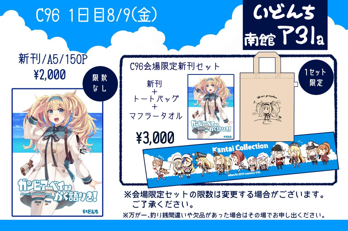 C96告知とかお品書きとかです!
海外艦マフラータオルを作りました。
新刊セットは1限、新刊単品は限数ありません。
よろしくお願いします! 