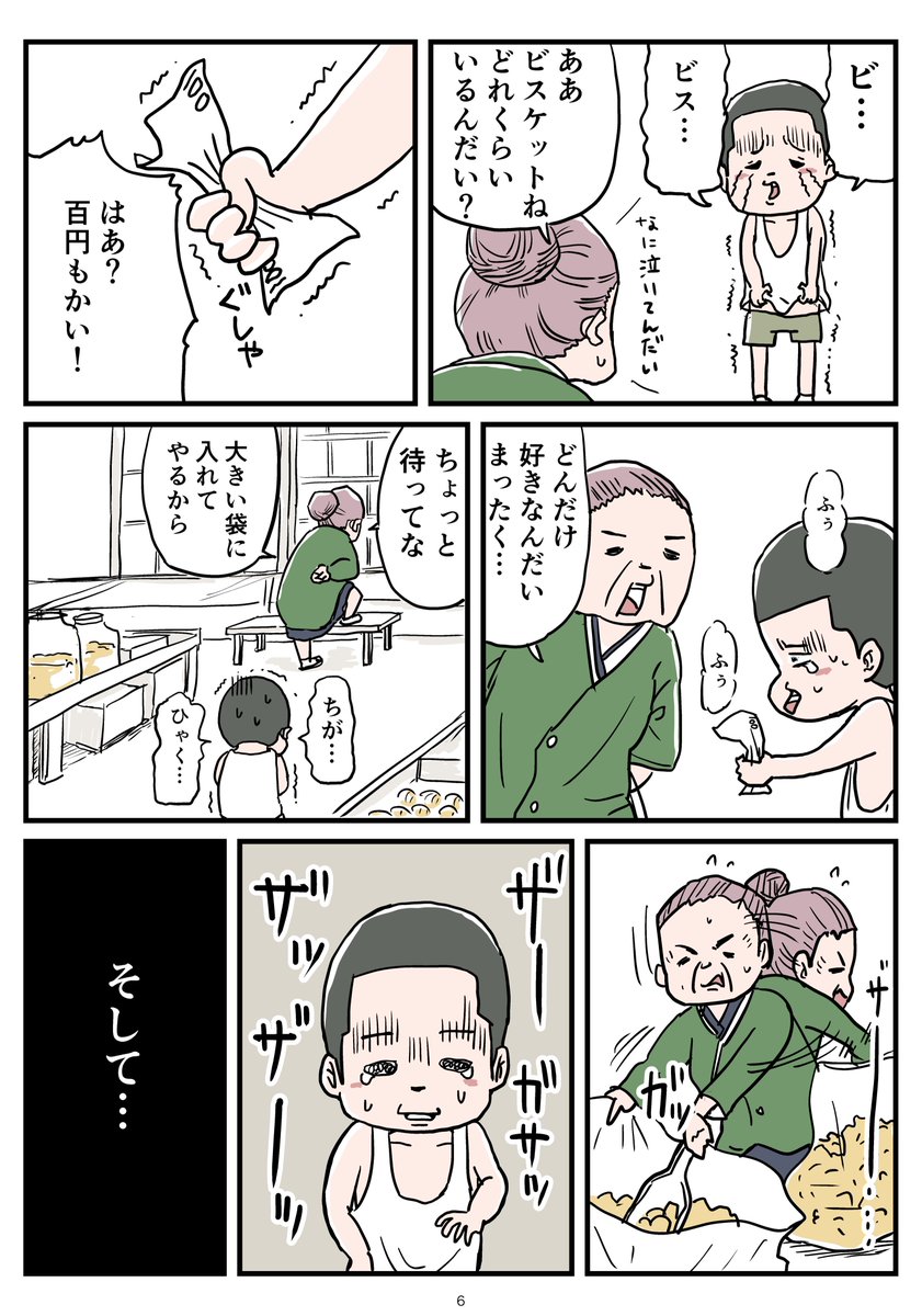 嬉野少年とビスケット2/2 
