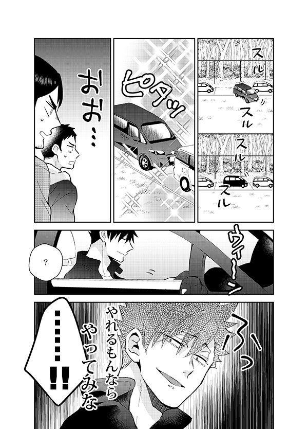 夏コミ新刊その①【デッドオアドライブ再録】サンプル(3/4) 