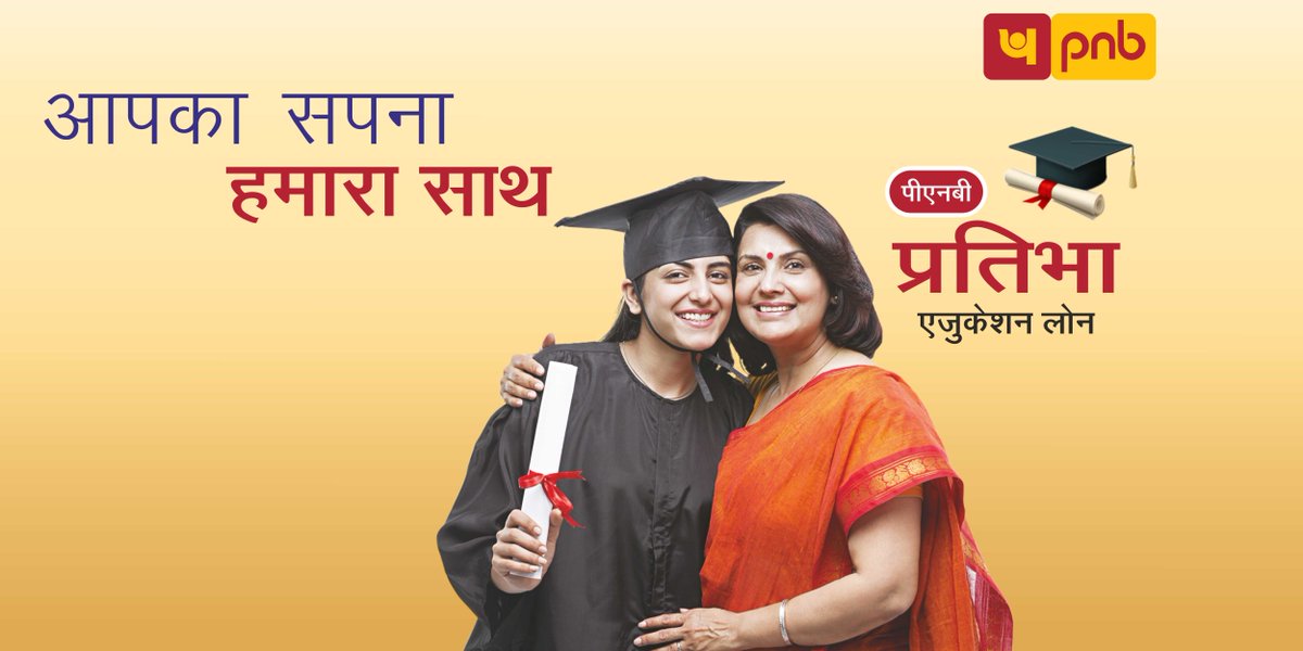 pnbindia's tweet photo. पीएनबी शिक्षा ऋण के लिए आवेदन करें और अपने सपनों को पूरा करने के लिए तैयार रहें। अधिक जानिये https://t.co/KJh530qLP7 https://t.co/qBtkXlLlsL