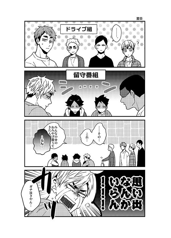 描き下ろしは白鳥沢の運転事情&稲荷崎の運転事情&伊達工を交えたドライブ後の飲み会事情です 