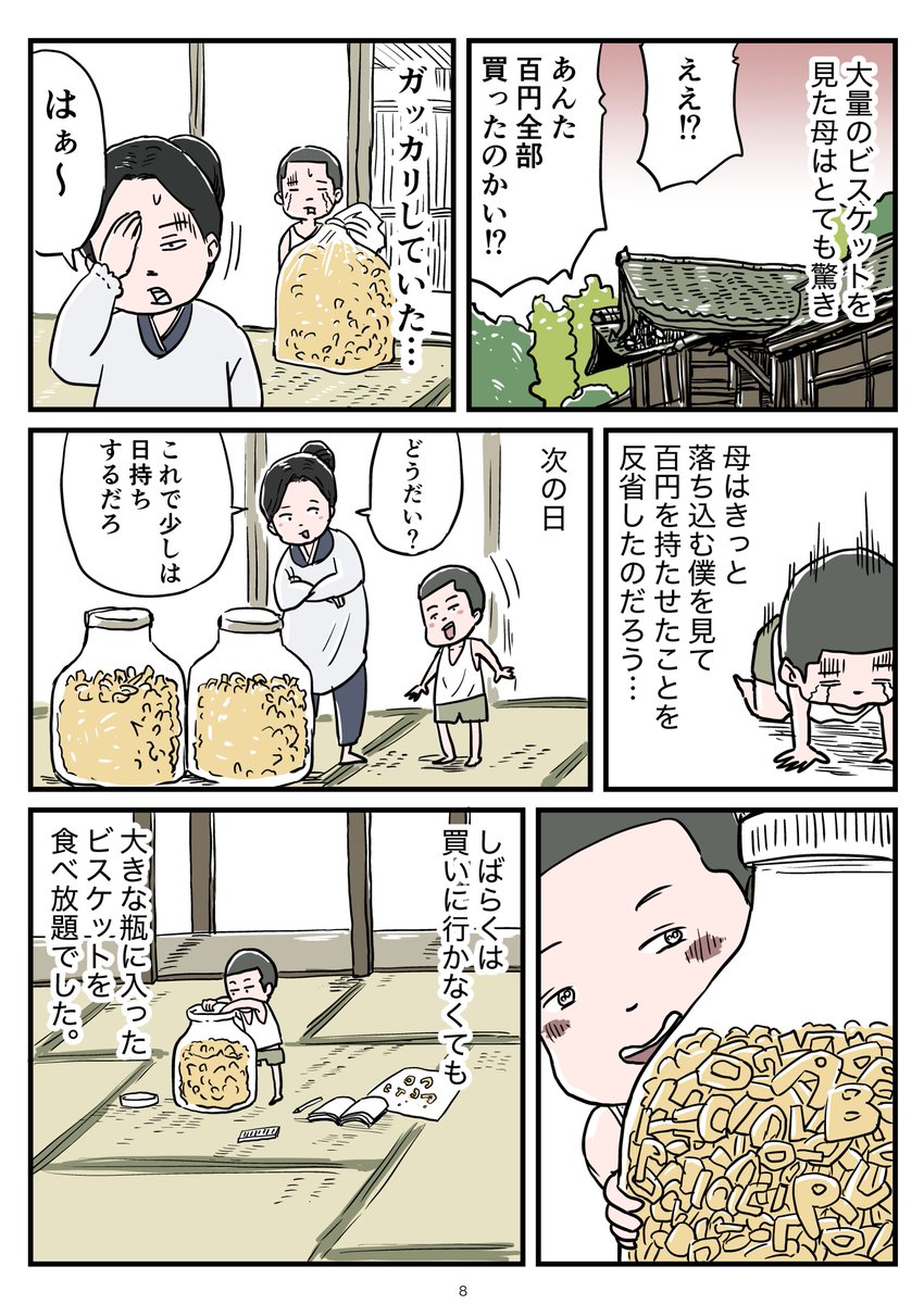 嬉野少年とビスケット3/3 
