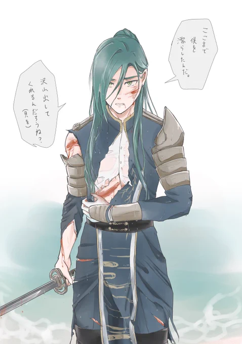 ※流血注意
連隊戦で敵槍にじっとりと濡らされた挙句、激しく貫かれてブチ切れる青江くん(健全) 