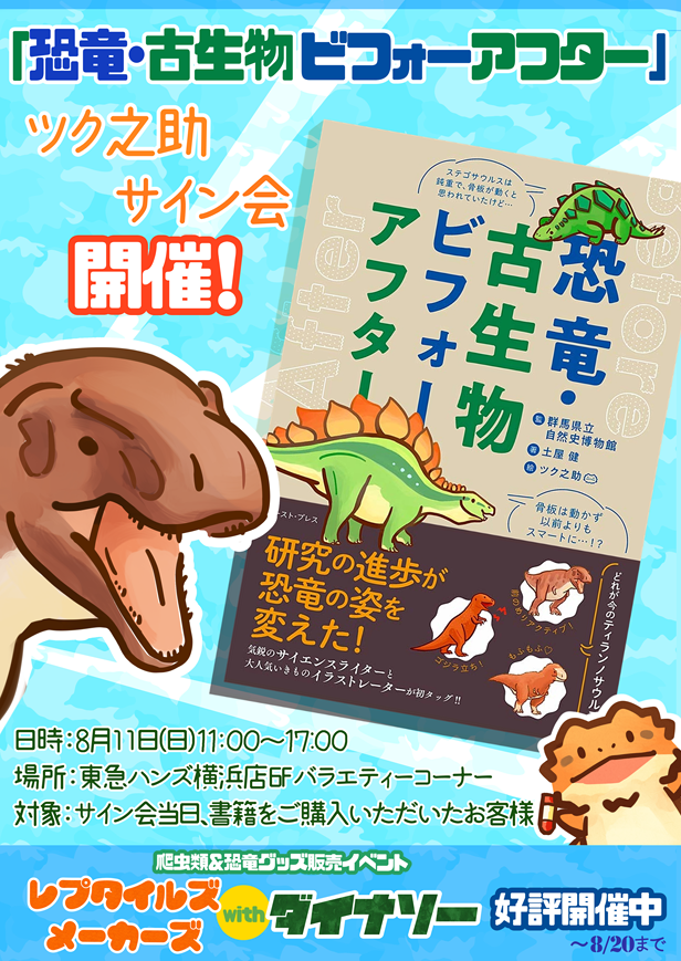 レプタイルズメーカーズ、かなり品切れが出てるとのことで先ほど追加納品グッズを発送しました!大好評ありがたいです!
来週11日はサイン会も開かせていただきますよ!引き続きどうぞよろしくお願いいたします!
https://t.co/5tlr0KCsiD