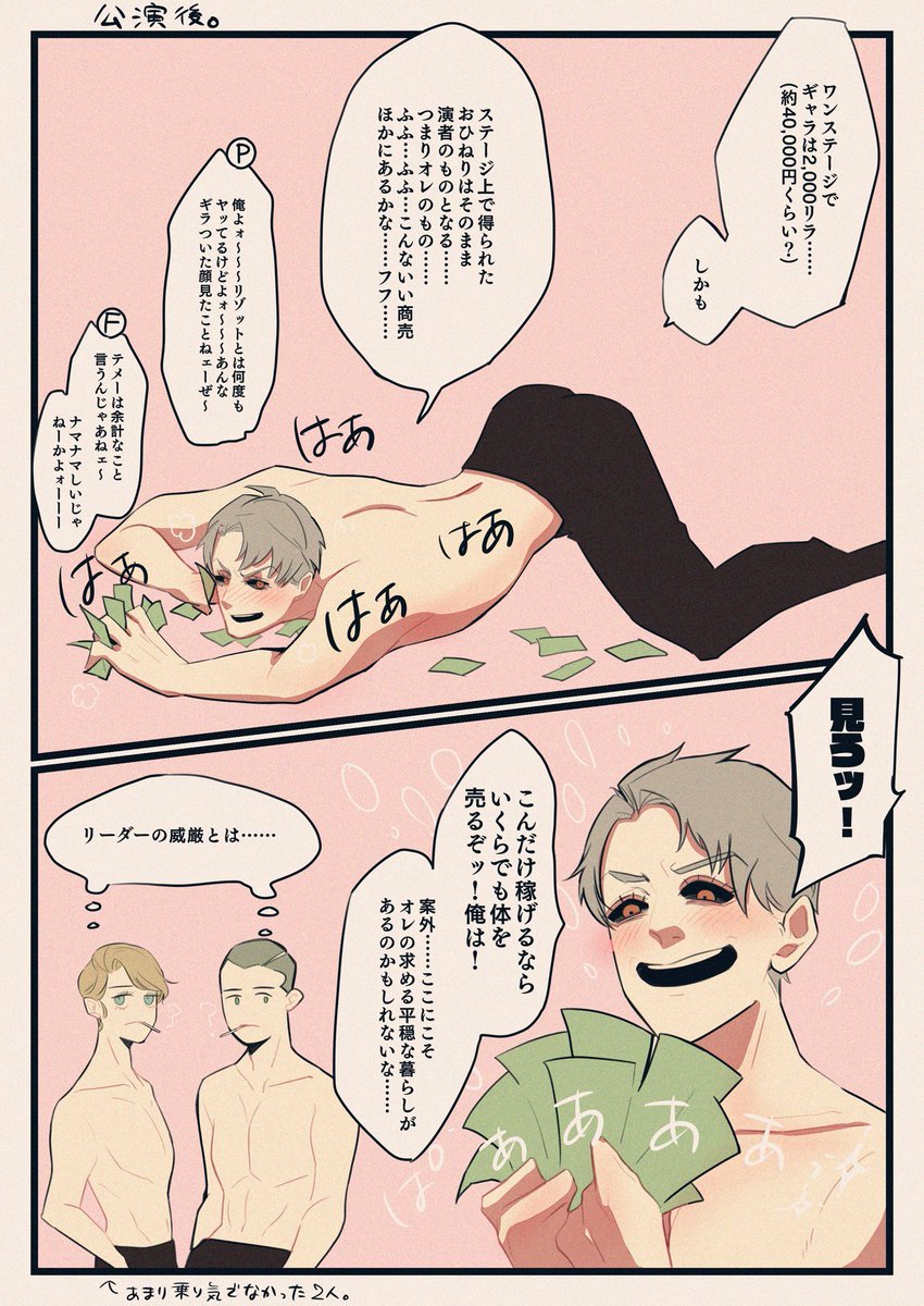 ※おまけ
前回までのあらすじ!パッショーネ夏のストリップ大会!優勝賞金はなんと百万円?!貧困にあえぐ暗殺チームはリーダーのリゾットを筆頭に参加するのだったがノリノリなのはリゾットだけだった!さらに彼はストリップに新境地を見出してしまい…?!暗殺チーム解散の危機……ッ! 