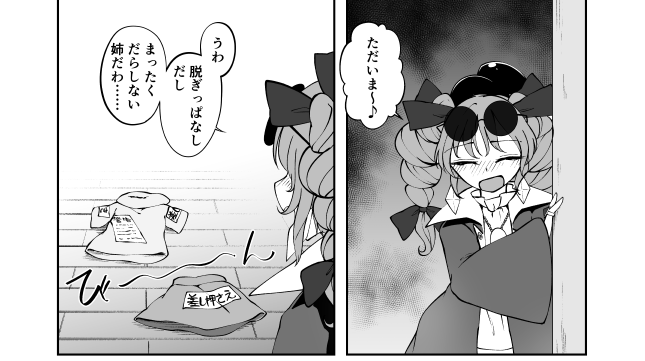 2019年8月12日のコミックマーケット4日目で頒布する新刊のサンプルです
依神姉妹の短い漫画をまとめた本になります!
自分の描いた漫画3本に加えて安達貴族(@adatikizoku)さんがゲスト漫画を2本描いてくださったので合計5本の依神姉妹の漫画が詰まってます
南4ホールハ-11bにて頒布しますので是非!