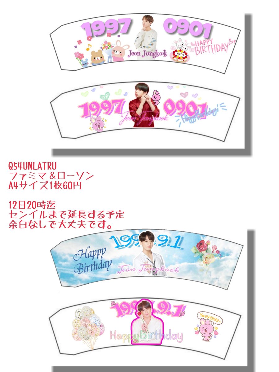 Bts あみ A Twitter ネットプリント配布 グクセンイルカップホルダー Q54unlatru ファミマ ローソン サイズ1枚60円 余白なしで大丈夫です 12日時までとりあえず プリントする場合はいいね又はrtよろしくお願いします 皆さんでお祝いしましょう