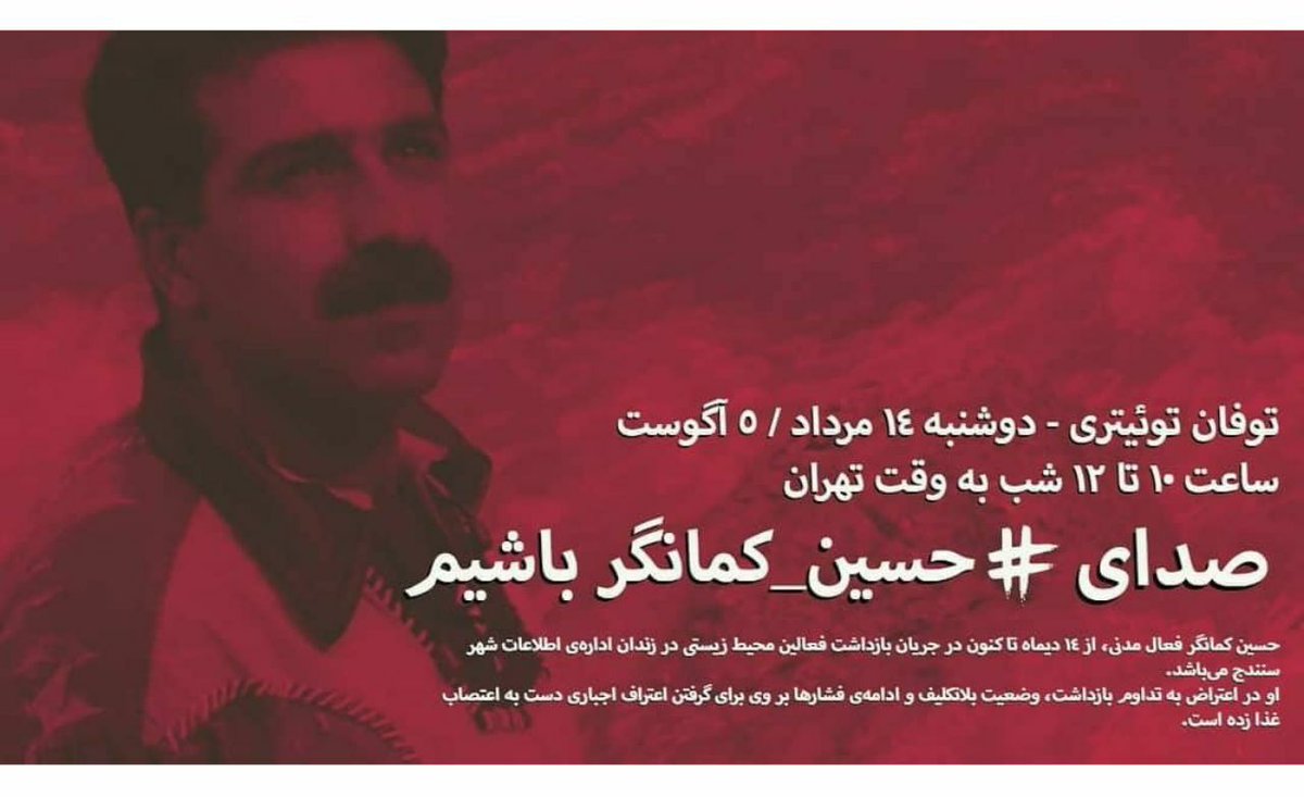 RojPejman's tweet photo. افرادی که هم توسط جریانات راست فراموش شده و هم مورد عنایت رفقای چپ قرار گرفته نشده‌اند.

#حسین_کمانگر از زندانیان سیاسی سابق و فعال زیست محیطی می‌باشد که ماه‌هاست هیچ اطلاعی از وضعیت وی در دسترس نیست. 

#زندانیان_سیاسی 
#روژیار https://t.co/nFBHmQg8Aq