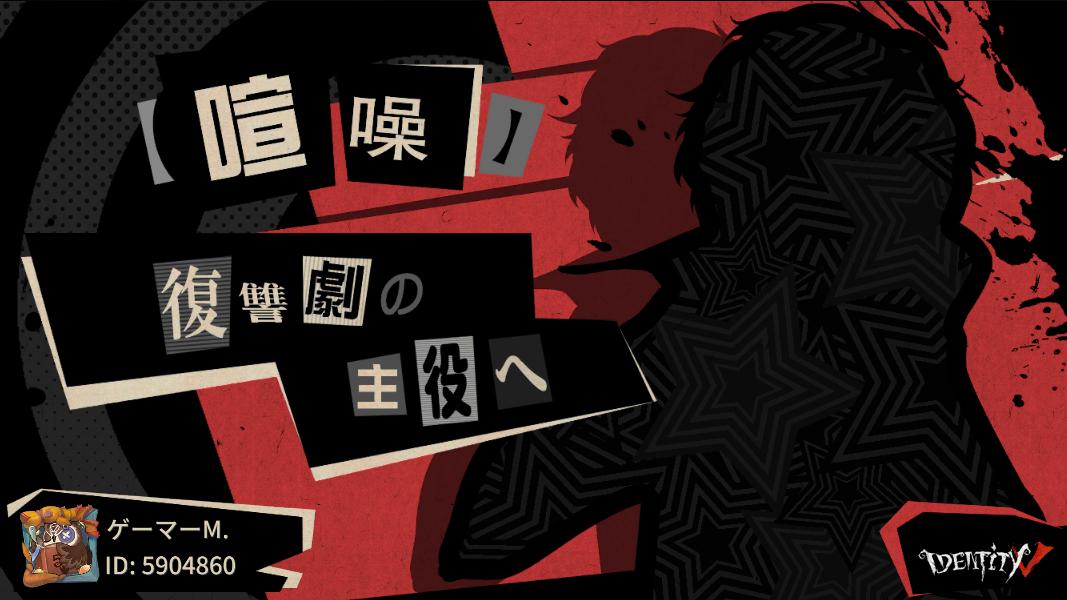 TomatoGamerLv1's tweet photo. #IdentityV 
もうすぐか…！(｀✧ω✧´) https://t.co/fmhlBHCagm