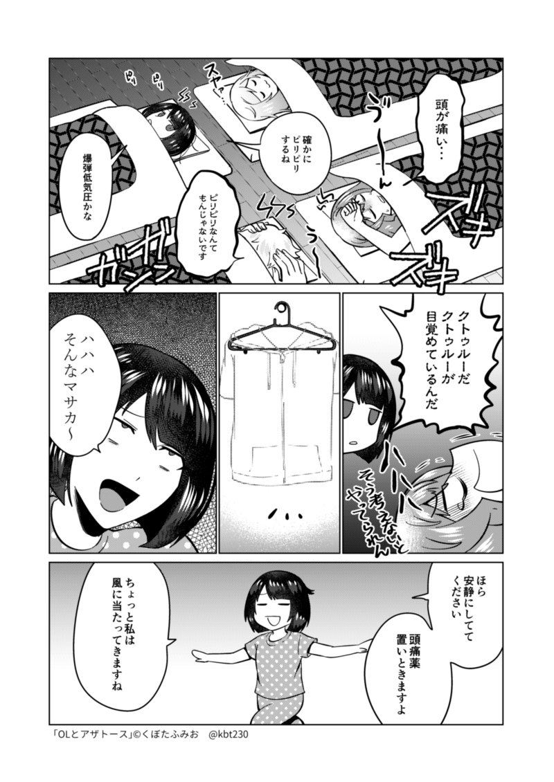 #OLとアザトース　兄弟わちゃわちゃ編（1/2） 