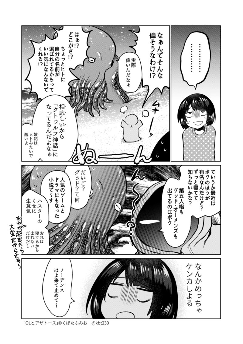 #OLとアザトース　兄弟わちゃわちゃ編（1/2） 