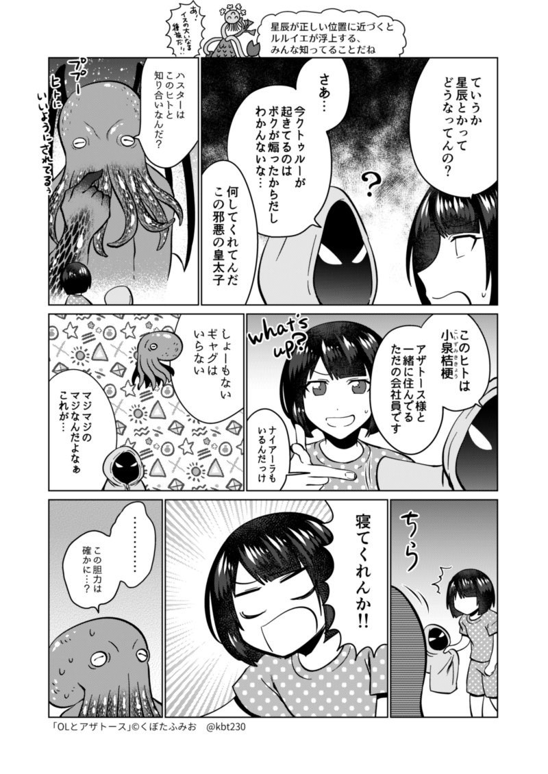 #OLとアザトース　兄弟わちゃわちゃ編（2/2） 