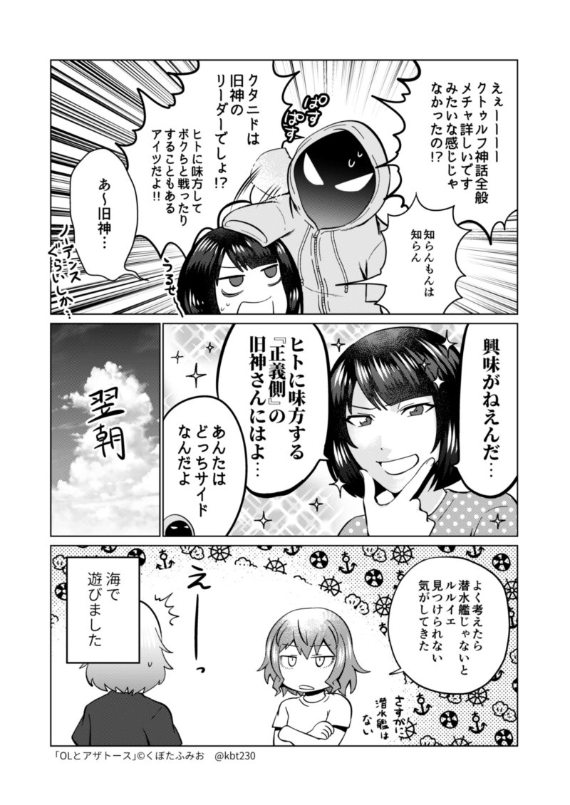 #OLとアザトース　兄弟わちゃわちゃ編（2/2） 