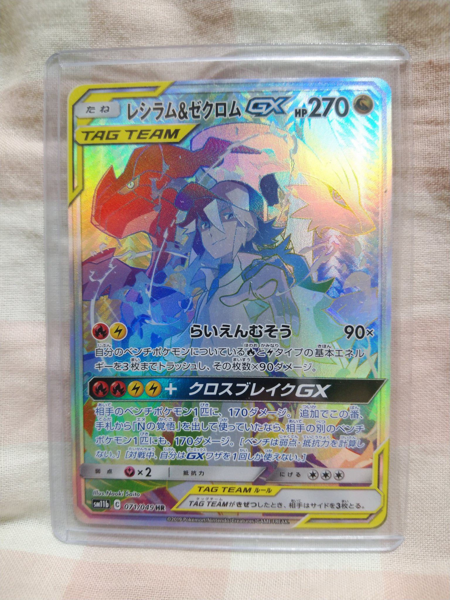 たなばた ポケモンカード レシラム ゼクロムgxのハイパーレア Hr です N かっこいいにゃーーー パック名 ドリームリーグ Sm11b 獲得日 19年8月4日 日 購入場所 ポケモンセンターヨコハマ ポケモンカード タッグチームgx N ハイパー