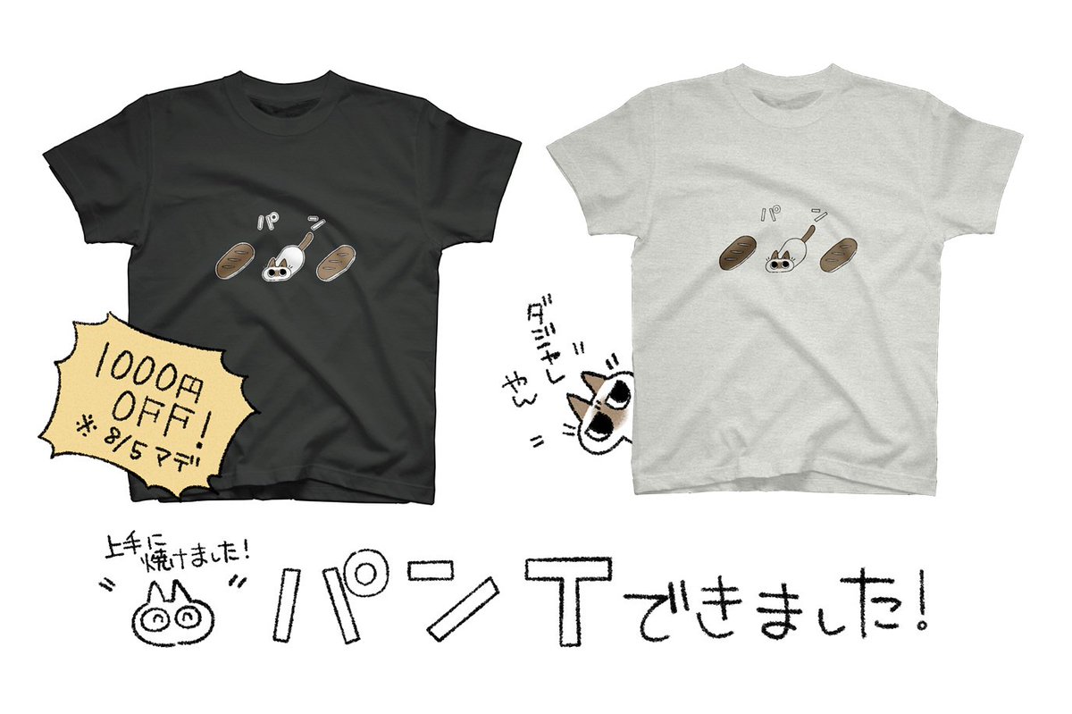 suzuriさん1000円OFFは明日まで！！急ぐっきゃない！！
 