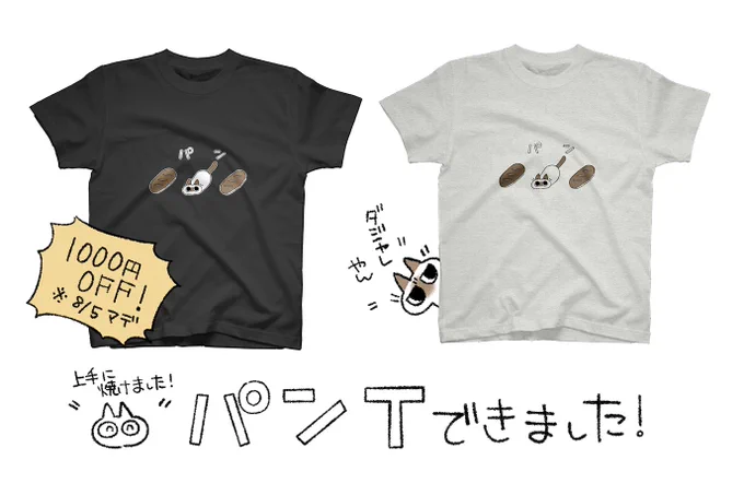 suzuriさん1000円OFFは明日まで！！急ぐっきゃない！！
 