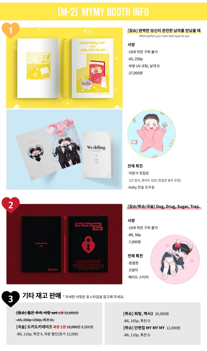 [막라슙전] MY MY 재고 판매

💛 완벽한 당신이 완전한 남자를 만났을 때
❤️ Dog, Drug, Sugar, Trap
💙 도도데(파본 2), 회랑백사, 뷔슈 단편집

✨~ 8월 11일 PM 11:30 마감
✨ 구매 폼
- takemm.com/prod/view/3413