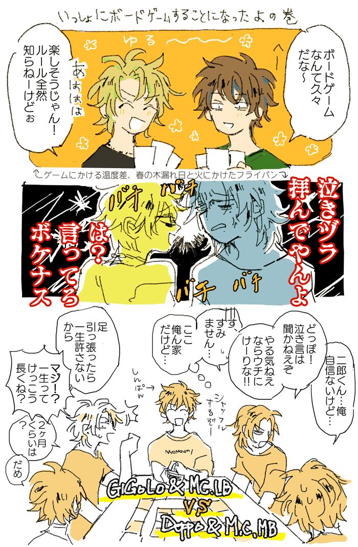 そしてこっちは人生大逆転ゲームをタッグ戦(どっぽ&じろVSひふみ&さぶ)でやってみてはどうだろうか?!!?という提案書です(??) 