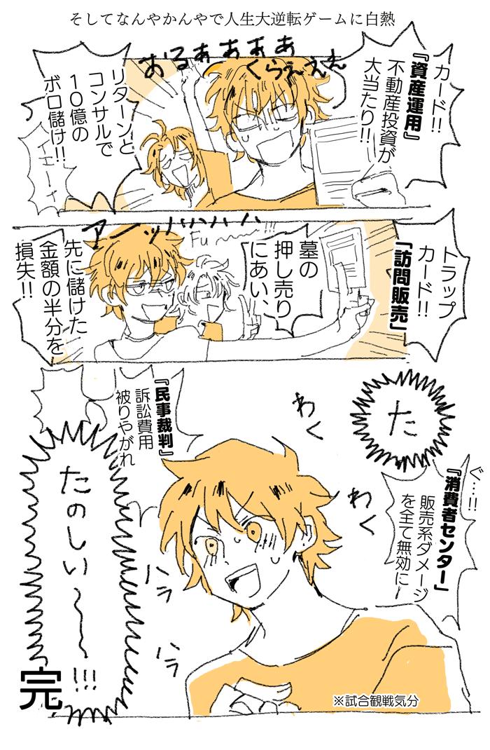 そしてこっちは人生大逆転ゲームをタッグ戦(どっぽ&じろVSひふみ&さぶ)でやってみてはどうだろうか?!!?という提案書です(??) 