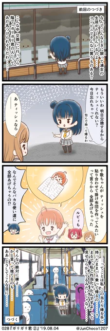 ラブライブ!4コマ漫画 028『ガリガリ君』 #lovelive #よしまるびぃ
(2/3) 