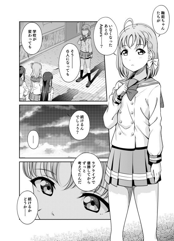 告知がだいぶ遅れました…C96の新刊はこんな感じです。3年生が卒業したらAqoursどうするのの話。いつもと違って完全にまじめな内容です、たまにはこういうのを描くのも楽しい
委託は🍈:https://t.co/RZWB0qthOo
