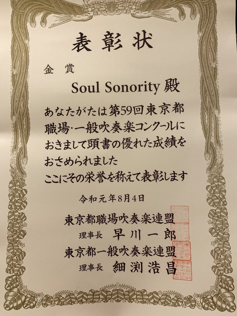 SoulSonority's tweet photo. 🌟コンクール結果🌟
第59回東京都職場・一般吹奏楽コンクールにて、当団は金賞を受賞いたしました。
また、9/8に行われる東京都吹奏楽コンクールの代表に推薦していただきました🎉

引き続き応援よろしくお願いいたします🙇‍♀️🙇‍♀️ https://t.co/5ZnM8OeEBQ
